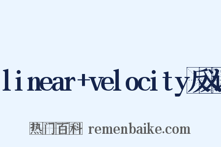 linear+velocity反义词是什么意思的图片